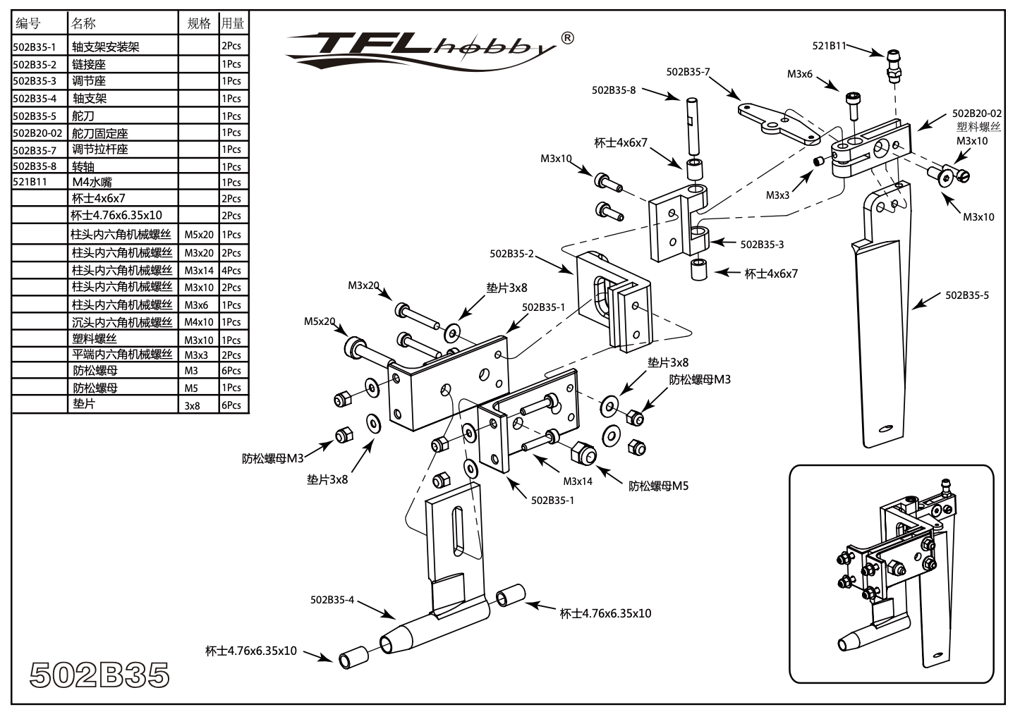 Aluminum TFL Offset Rudder/Strut Assembly 115mm Aluminum TFL Offset Rudder/Strut Assembly 115mm