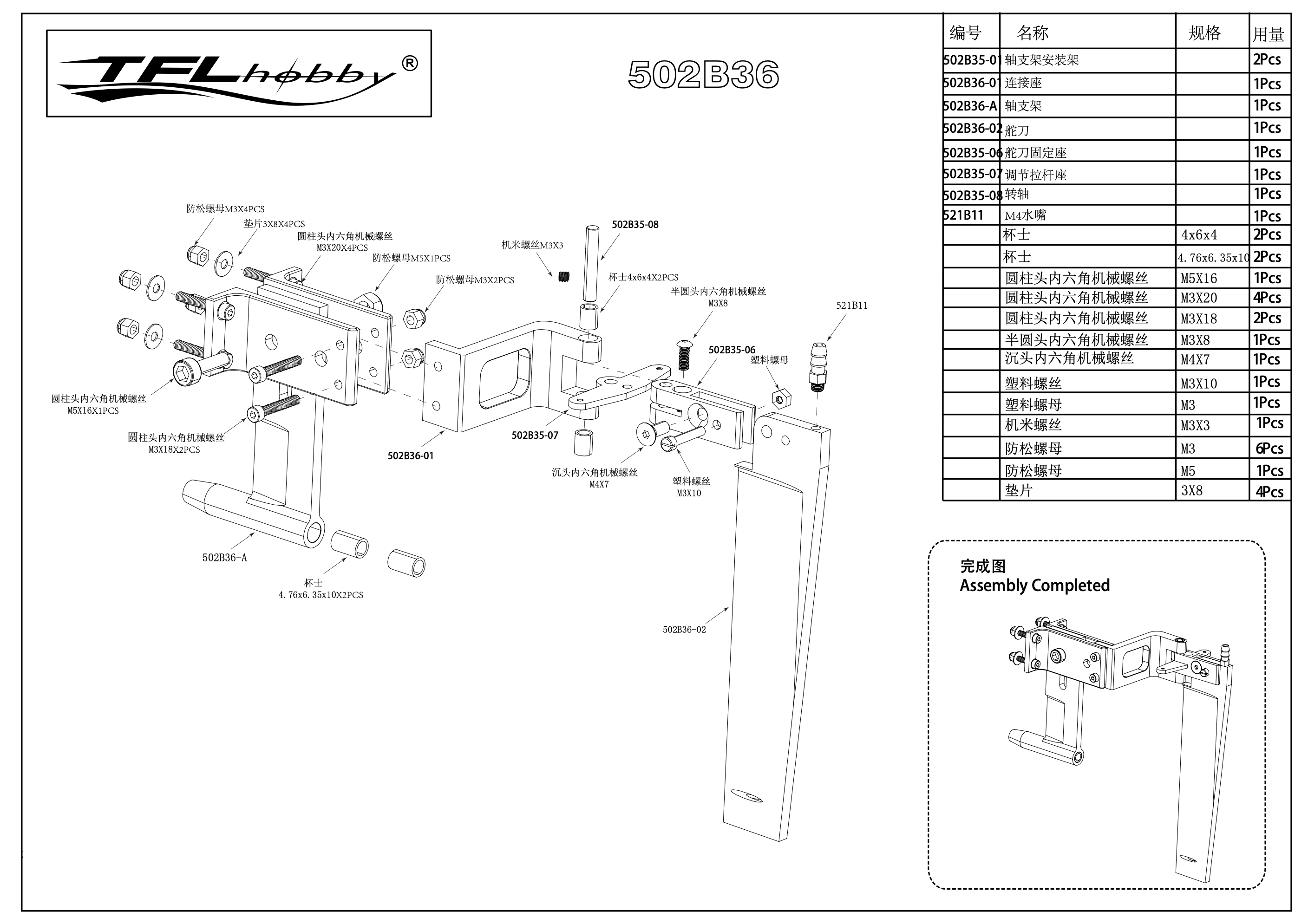 TFL Offset Rudder/Strut Assembly (w/Dual Water Inlet) TFL Offset Rudder/Strut Assembly (w/Dual Water Inlet)