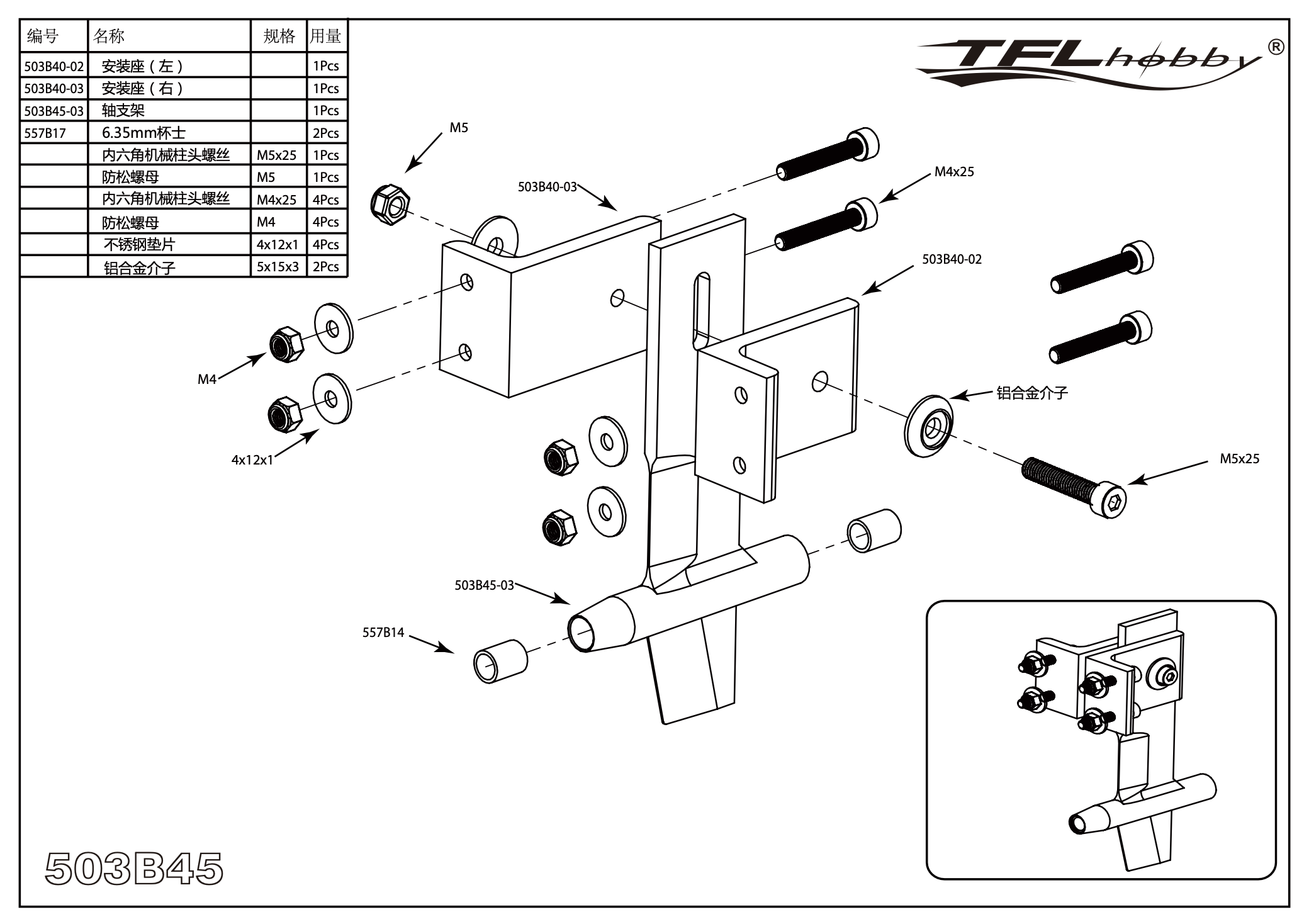 TFL Aluminium 6.35mm (¼") Strut w/Skeg TFL Aluminium 6.35mm (¼") Strut w/Skeg